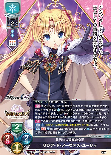 戴冠せし孤高の女王 リシア・ド・ノーヴァス・ユーリィ(パープルソフトウェア2.0再録) 【LO-4700P】